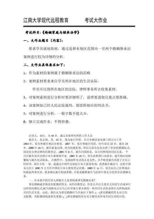 21年春江南大学大作业 婚姻家庭与继承法学