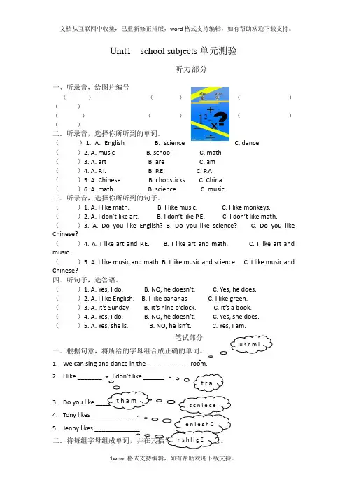 2020秋广东版开心学英语四上Unit1SchoolSubjectsword单元测验