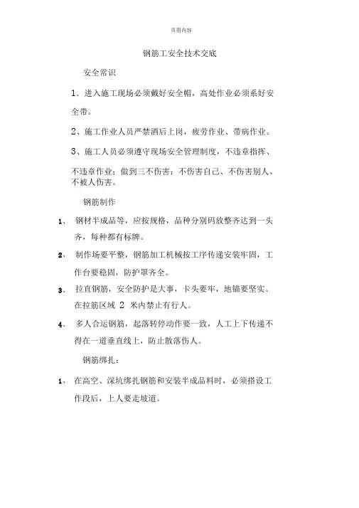 各工种安全技术交底大全
