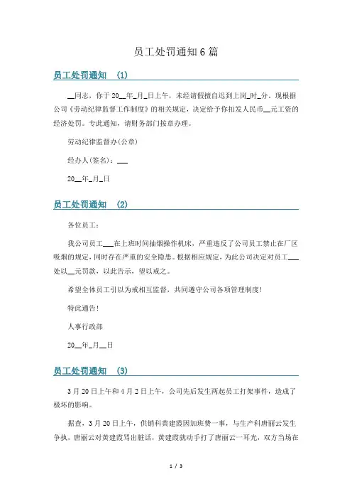 员工处罚通知6篇