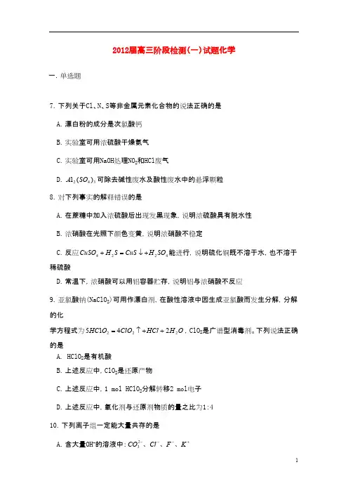 广东省实验中学高三化学第一次阶段性测试题