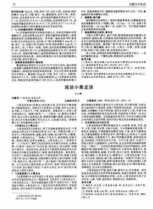 浅谈小青龙汤