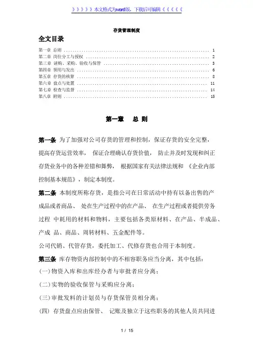 存货管理制度(完整版),加强对公司存货的管理和控制