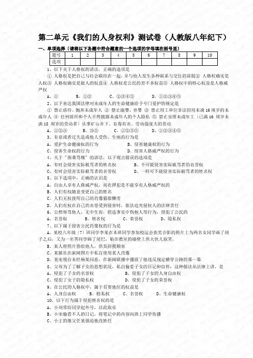 第二单元《我们的人身权利》测试卷(人教版八年纪下)