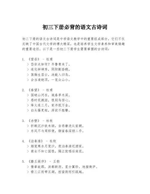 初三下册必背的语文古诗词