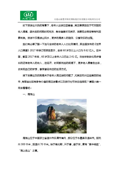 杭州周边游老年人旅行社哪家好