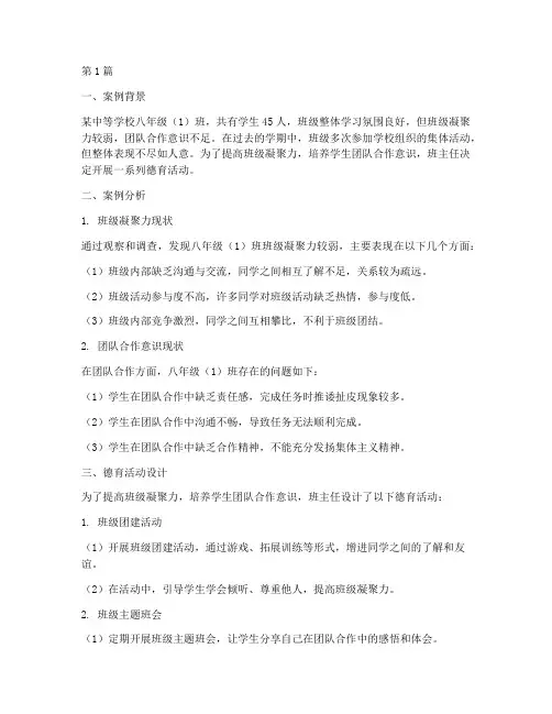 中等教育德育案例分析(3篇)
