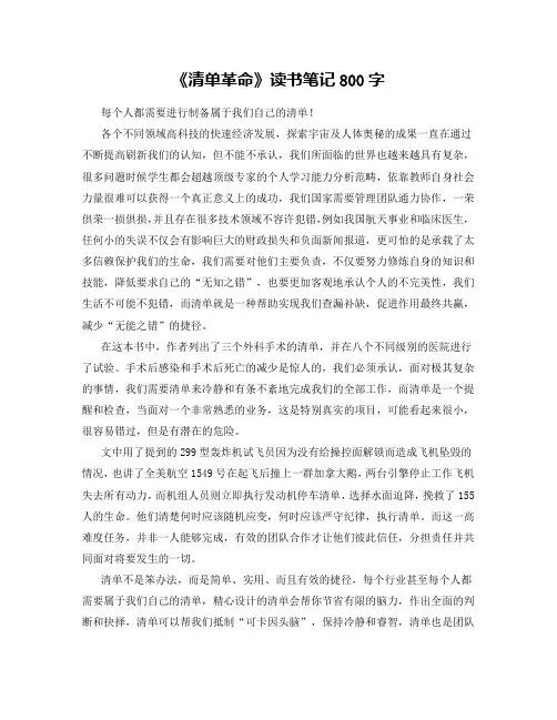 《清单革命》读书笔记800字