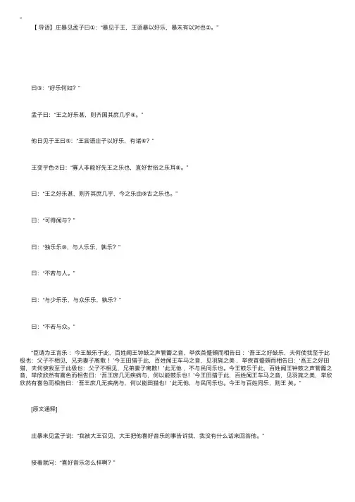 孟子·梁惠王章句下1·庄暴见孟子
