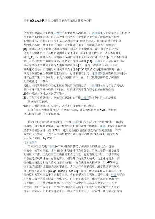 雪崩二极管的单光子探测及其噪声分析