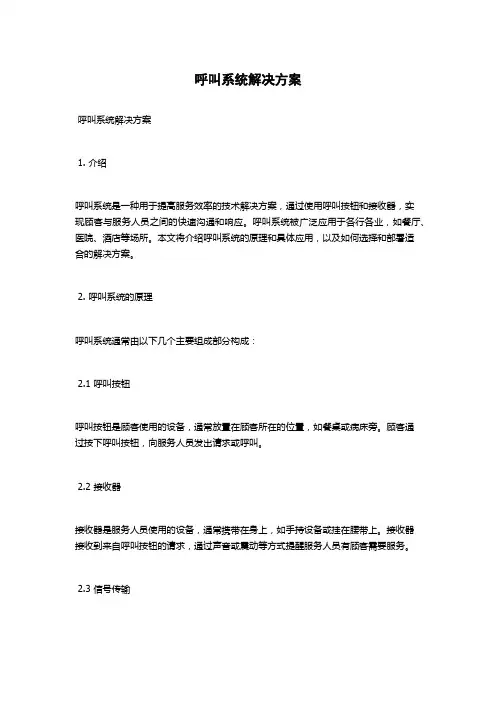 呼叫系统解决方案