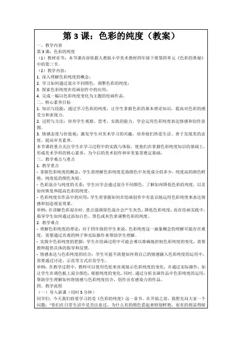 第3课：色彩的纯度(教案)