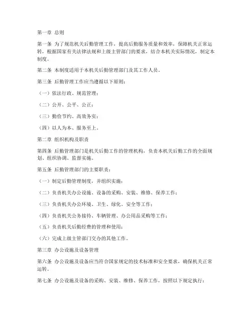机关后勤内部管理制度范本
