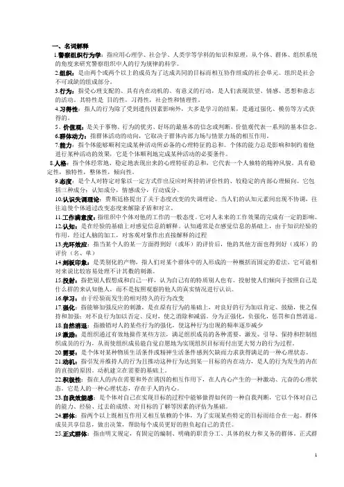 组织行为学