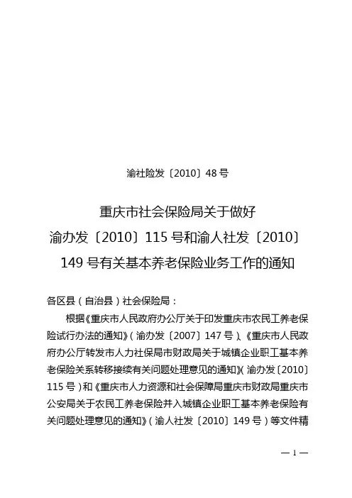 渝社险发〔2010〕48号