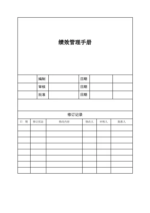 绩效管理手册(收藏版)