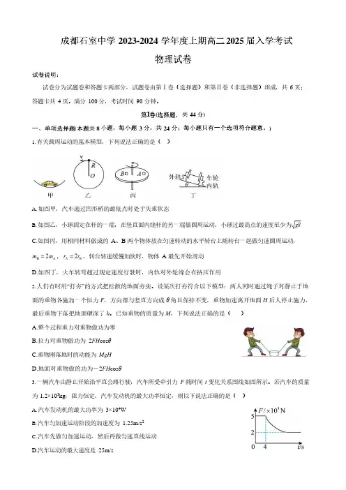 四川省成都市石室中学2023-2024学年高二上学期入学考试物理试题及参考答案