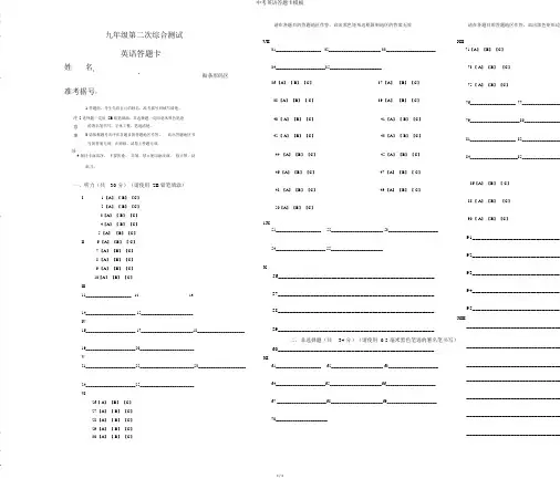 中考英语答题卡模板