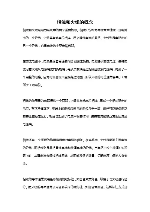相线和火线的概念