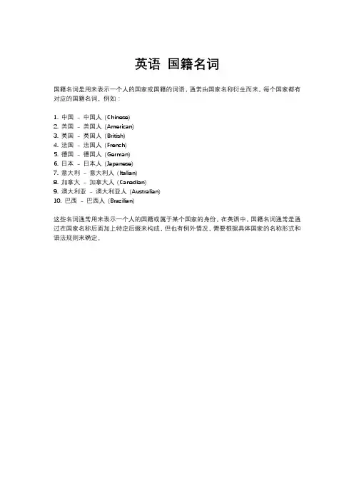 英语 国籍名词