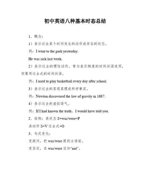 初中英语八种基本时态总结