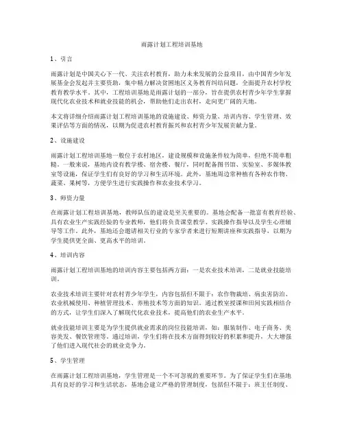 雨露计划工程培训基地