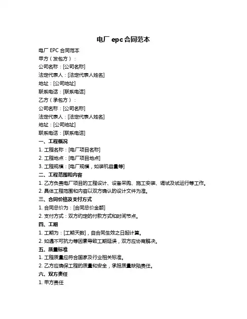 电厂epc合同范本