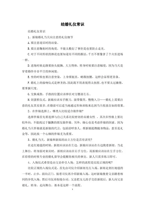 结婚礼仪常识