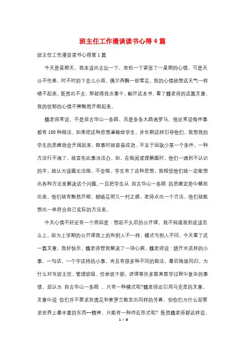 班主任工作漫谈读书心得4篇