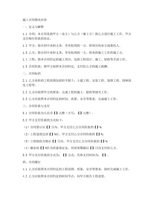 施工合同修改内容