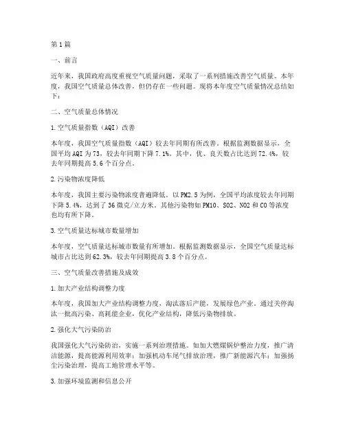 空气质量年度总结(3篇)