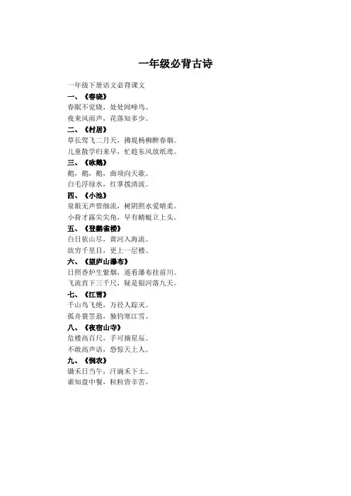 一年级下册语文必背课文