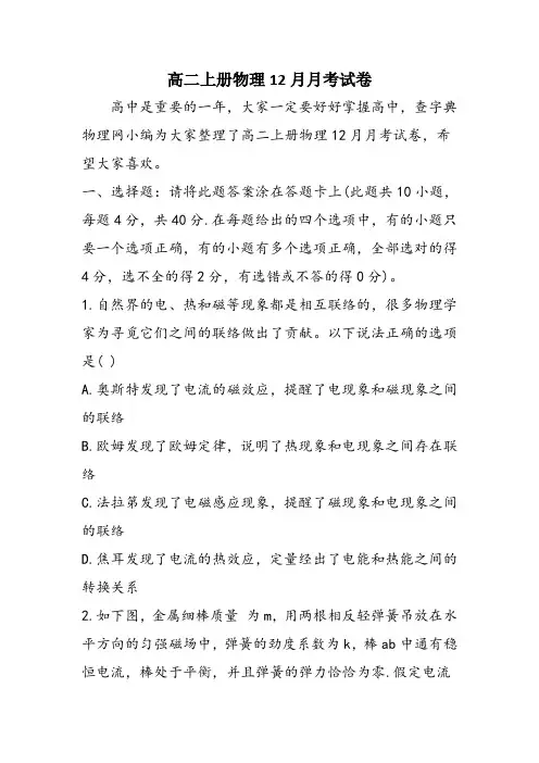 高二上册物理12月月考试卷