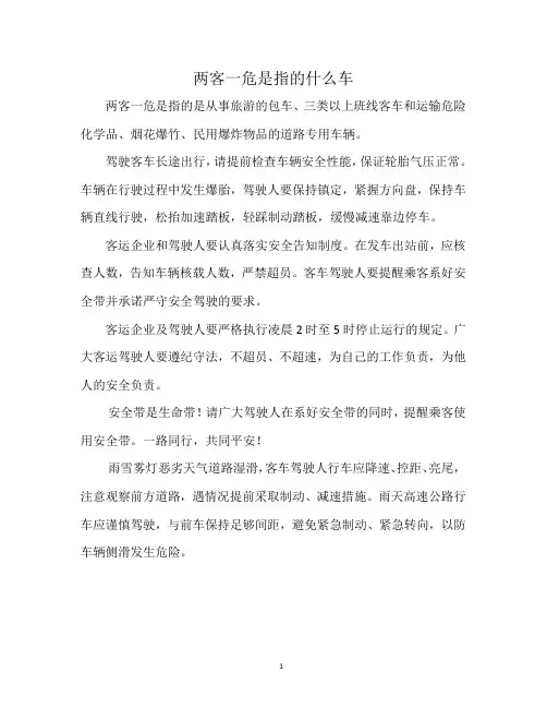 两客一危是指的什么车