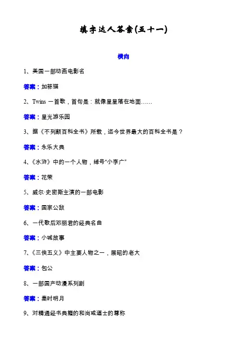 填字游戏（51～60）