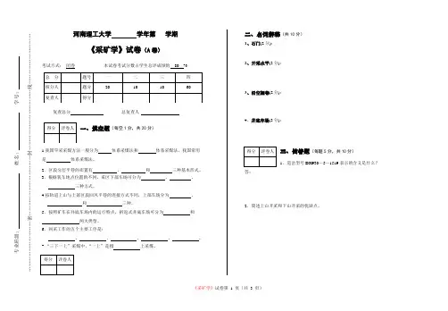 《采矿学》试卷01 (2)