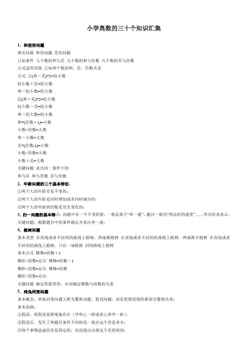 小学奥数基础知识汇集