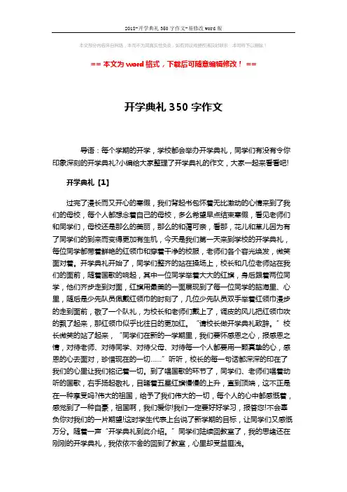 2018-开学典礼350字作文-易修改word版 (3页)