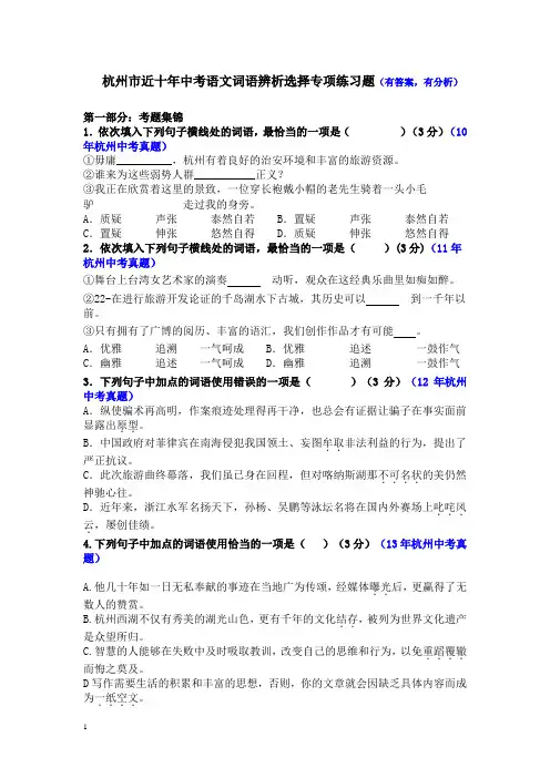 杭州市近十年中考加点词语专项练习真题(有答案,有分析)