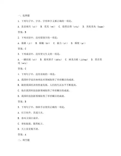 综合素质考试试卷语文答案