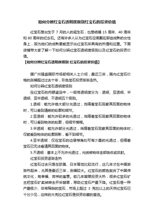 如何分辨红宝石透明度级别红宝石的投资价值