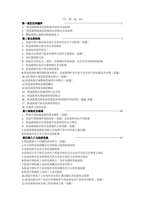 中国地理考研习题