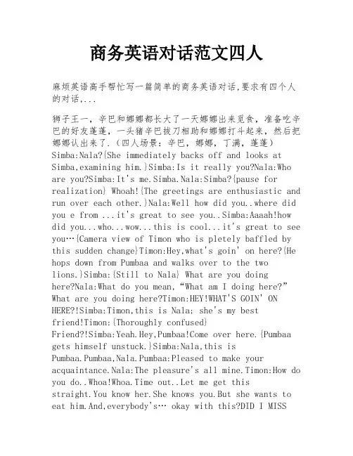 商务英语对话范文四人