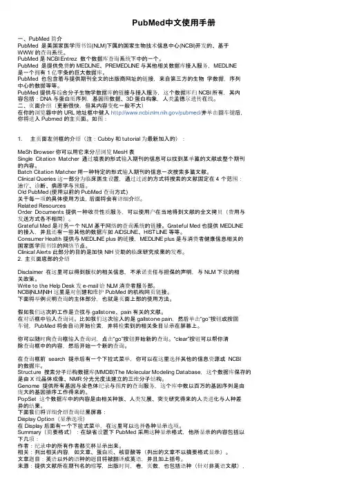 PubMed中文使用手册