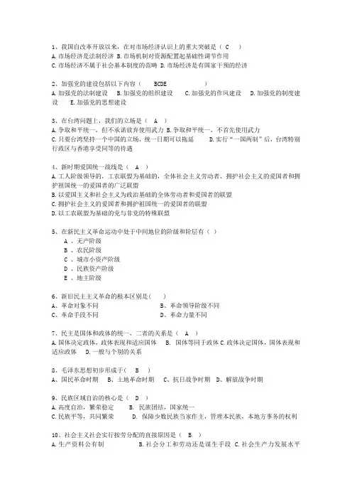 2015山西省历年毛概选择题考试重点和考试技巧