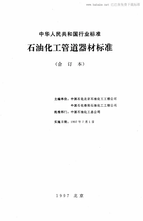 SHT 3401-1996 管法兰用石棉橡胶板垫片