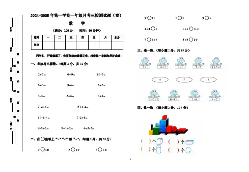 2024-2025年第一学期月考三一年级数学试题