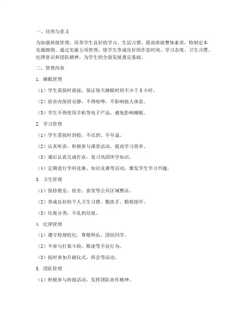 五项管理班级实施细则