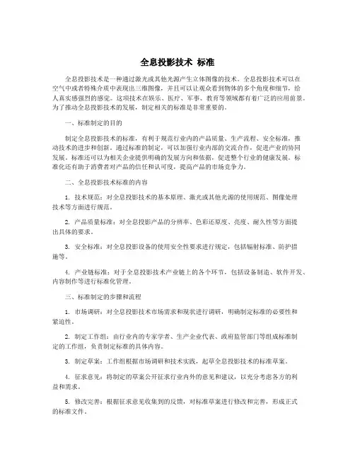 全息投影技术 标准