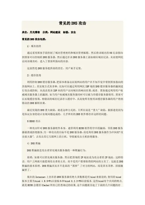 常见的DNS攻击